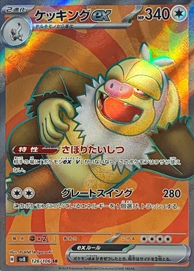 126-106-SV8-B - Pokemon Card - Japanese - Slaking ex - SR - Image 1 of 1