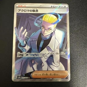 Colress's Tenacity SR 083/064 SV6a Night Wanderer Pokemon Card Japanese 2024 NM - Picture 1 of 2