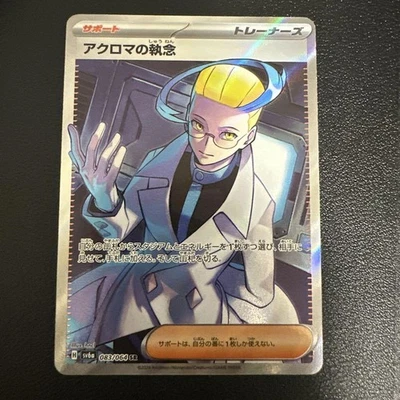 Colress's Tenacity SR 083/064 SV6a Night Wanderer Pokemon Card Japanese 2024 NM - Image 1 of 2