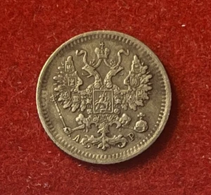 Russia 5 Kopeks 1902 Silver Coin Y#19a.1 T6666 - Picture 1 of 2