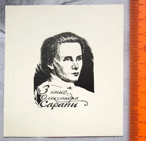 Weißrussland Russischer Druck Exlibris Exlibris Exlibris - Bild 1 von 1