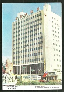 Kaohsiung Union Hotel Formosa Taiwan 1979 - Picture 1 of 1