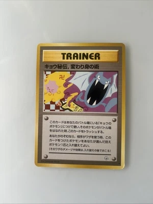 Pokemon CCG Koga's Ninja Trick Gym 2 Challenge Regular (Japanese) Banned Art - Image 1 of 2