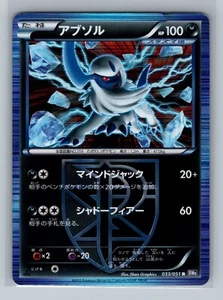 Pokemon Card Japanese - Absol 033/051 BW8 - 1st Edition - Holo - Picture 1 of 2