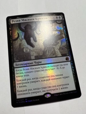 Russian Foil The Meathook Massacre x1 NM/M, MID MTG - Image 1 of 4