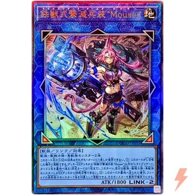 Tri-Brigade Arms Mouser - Ultimate Rare DOOD-JP051 Doom of Dimensions - YuGiOh - Image 1 of 3