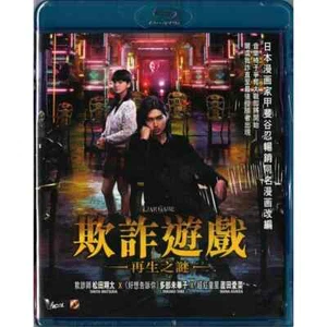 Esumi Makiko LIAR GAME: REBORN Tabe Mikako Japan Drama Region A Blu-ray - Picture 1 of 2
