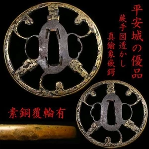 Edo Iron Tsuba Heianjo Openwork Fern Design, Brass Inlay, Soft Metal Rim 7.8 cm - Picture 1 of 8