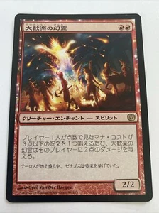 MTG Eidolon of the Great Revel 94/165 Rare Journey Into Nyx Japanese - Picture 1 of 1