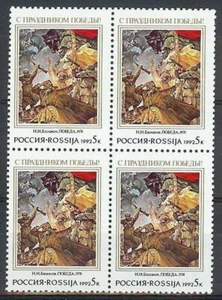Russia 1992 Sc# 6072 set WWII Victory day Soldiers block 4 MNH - Picture 1 of 1