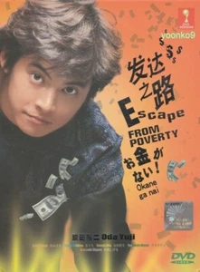 Escape from Poverty _ Japanese Drama _ English Sub DVD All Region _  Oda Yuji - Picture 1 of 2