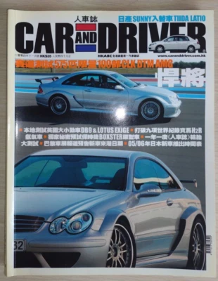 Hong Kong  Edition  Car and Driver Magazine 2004 Nov  - Image 1 of 4