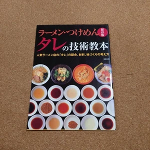 Ramen Sauce Technique Textbook Trend Popular Shop Recipe Japanese Used Japan - Picture 1 of 1