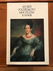 Museum of Russian Art in Kiev. - Picture 1 of 5