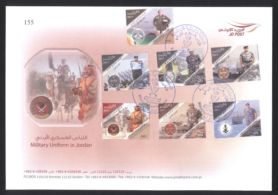 Jordan 2017, Military Uniform In Jordan, Limited Edition FDC 556 - Image 1 of 1