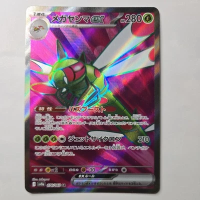 Pokemon Card - Yanmega EX SR 076/063 - Japanese Heat Wave Arena Sv9a - Image 1 of 2