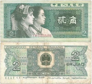 1980 PEOPLES REPUBLIC of CHINA Nice NATIVE YOUTH Lightly Circulated 2 JIAO NOTE - Picture 1 of 3