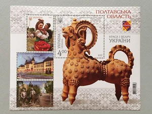 Hoja de estampillas de Ucrania montada sin montar o nunca montada Ukrposhta 2017 belleza y majestad de Ucrania, Poltava - Imagen 1 de 6