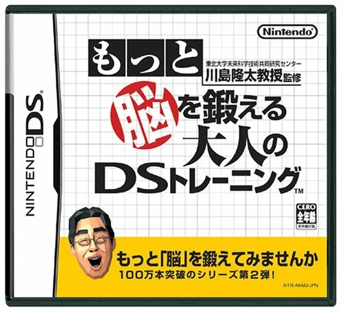 USED Nintendo DS Software Only Motto Nou O Kitaeru Otona no DS Training 12793 JP - Image 1 of 1