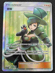 Pokemon S-Chinese Card Sun & Moon Trainer Morgan SR CSM1.5C 070/060 Ultra NM - Picture 1 of 4