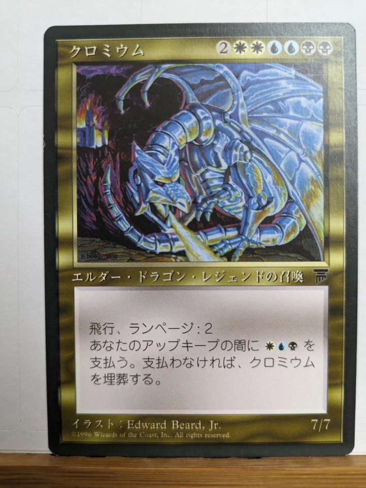 Magic MTG 1x Chromium NM, Japanese Legends - Image 1 of 1