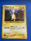 Pokemon Tcg Ampharos 1999 Neo Genesis #181 (Japanese) Holo Rare