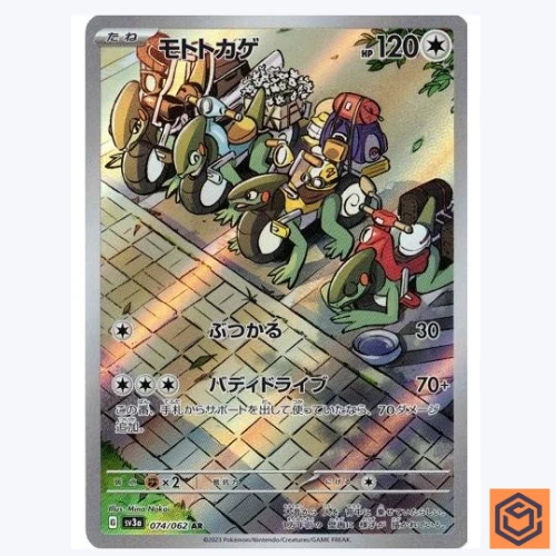 Cyclizar AR 074/062 sv3a Raging Surf Pokemon Card Japanese Scarlet & Violet NM - Image 1 of 3