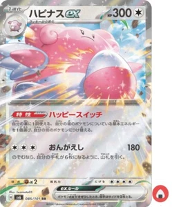 Pokemon Karte sv6 085/101 Blissey RR Scarlet & Violet Change - Bild 1 von 9