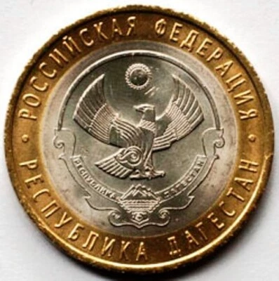 Russia 10 rubles bimetal 2013 Dagestan republic UNC (#471) - Image 1 of 2
