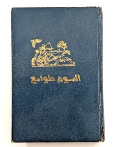 PORTADOR DE ESTAMPILLAS DEL MUNDO álbum antiguo de colección tamaño pequeño 4,5 x 6,7 x 0,75 pulgadas - Imagen 1 de 13