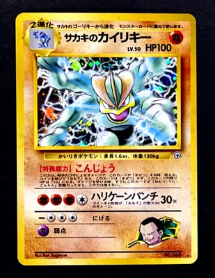 Pokemon GIOVANNI'S MACHAMP Gym Challenge JAPANESE Edition HOLO Rare Card #68 NM+ - Image 1 of 4