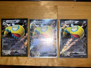 Dudunsparce ex | 079/100 (Japanese) Pokemon 3pcs. - Picture 1 of 1