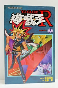Yu-Gi-Oh! R Vol.3 - Taiwan Chinese Language Edition (paperback, 2004) - Picture 1 of 9