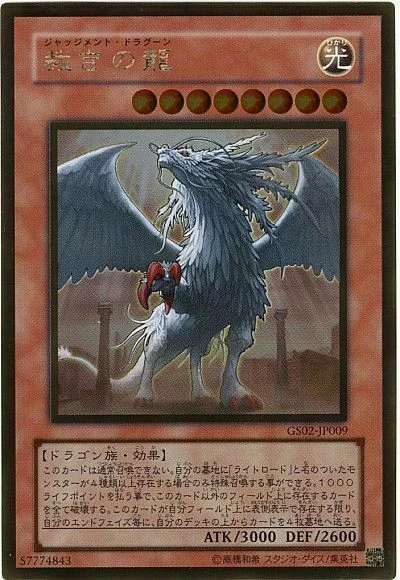 GS02-JP009 - Yugioh - Japanese - Judgment Dragon - Gold - Image 1 of 1