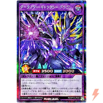 Galaxiendrache Dunkle Materie - Secret Rare RD/KP19-JP045 Salamandeus des Ver... - Bild 1 von 3