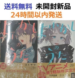 Yofukashi no Uta Vol 19-20 Juegos Completos Sin Abrir Raro Manga Nuevo - Imagen 1 de 1