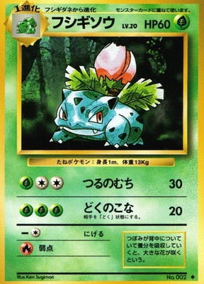 Pokemon Card Ivysaur No.002 Base Set Old Back 1996 Japanese - Image 1 of 3