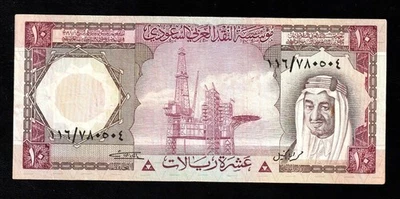 🇸🇦  SAUDI ARABIA SAUDI ARABIA 10 RIYALS , 1977 ,  P18 * KING FAISAL * - Image 1 of 2