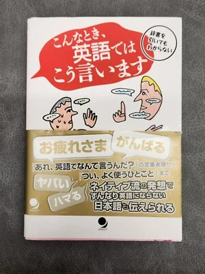 In This Situation You Would Say This In English | Japanese to English Language - Image 1 of 4