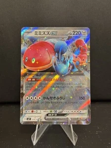 Orthworm ex 074/102 Sv7: Stellar Miracle Holo (Japanese) - Picture 1 of 2