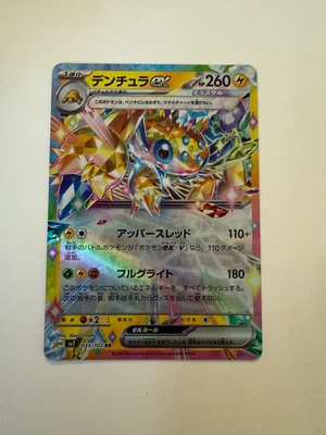 Galvantula ex RR 033/102 SV7 Stellar Miracle (Japanese) - Image 1 of 2