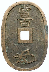 1835-70 JAPAN EMPEROR NINKO Tenpotsuho OLD Antique Japanese 100 Mon Coin i107446 - Picture 1 of 3