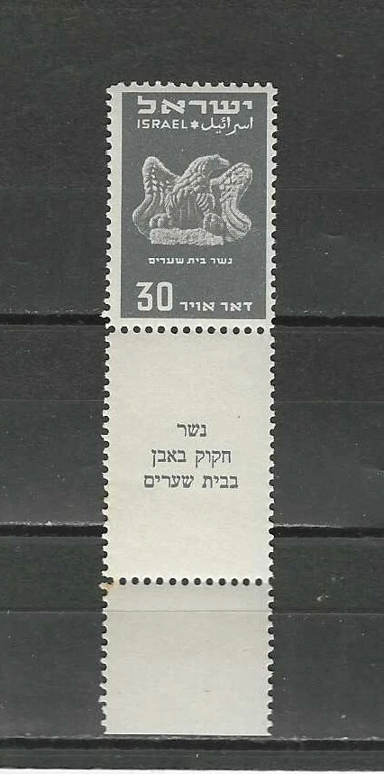 ISRAEL, 1950, CORREO AÉREO, ÁGUILA, SELLO 30p con pestaña, perf, MNH Foto 1 de 1
