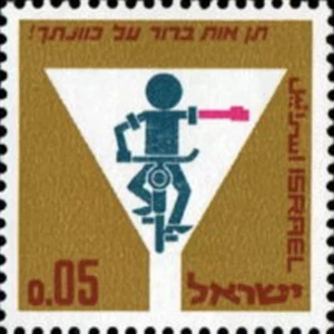 Israel #Mi361 MNH 1966 Direction Signals While Cycling [314] - Picture 1 of 1