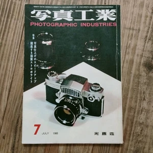 Photo Industry July 1960 Special Feature Speeding Up Photo Finishing Magazine - Bild 1 von 2