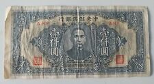 1000 Yuan China 1944 (33) Banknote Prefix AHF