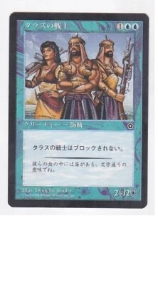 MTG JAPANESE PORTAL SECOND AGE TALAS WARRIOR MINT MAGIC THE GATHERING RARE BLUE - Image 1 of 4