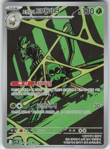 Korean Holo Foil Team Rocket's Spidops 099/098 Art Rare SV10: The Glory of Team - Picture 1 of 1