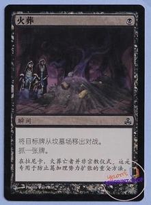 Cremate FOIL MTG Simplified Chinese Alternate Art. (Clouded) - Imagen 1 de 6