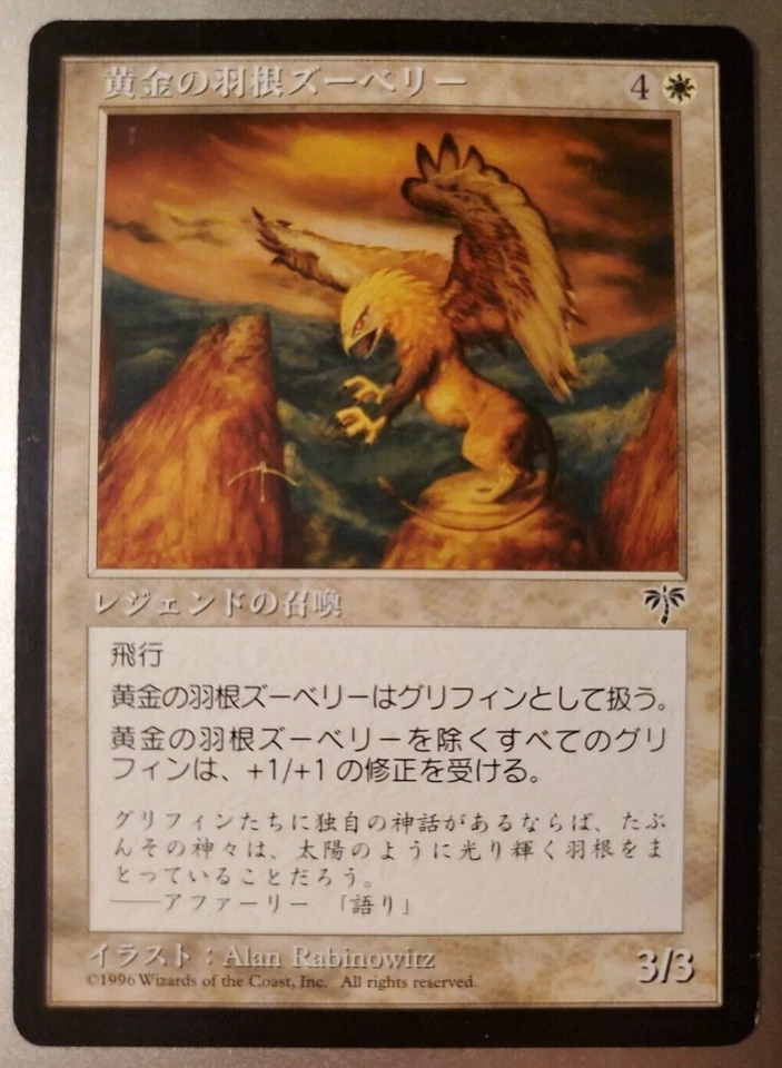 MTG Zuberi Golden Feather - Mirage LP+ Rare Japanese griffin - Image 1 of 1